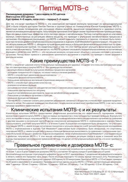 AV Peptide | MOTS-C - Pen