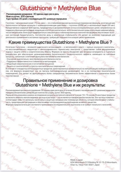 AV Peptide |&nbsp;Glutathione + Methylene Blue - Ручка AV Peptide |&nbsp;Glutathione + Methylene Blue фото