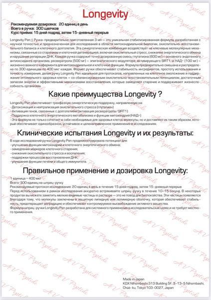 AV Peptide | Longevity - Pen