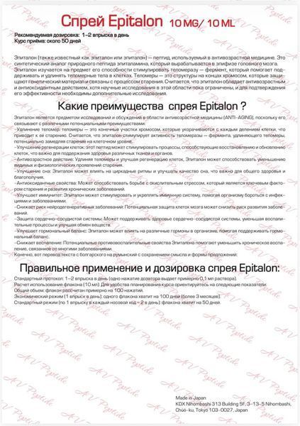 AV Peptide | Epitalon назальний спрей Epitalon назальный&nbsp;спрей фото